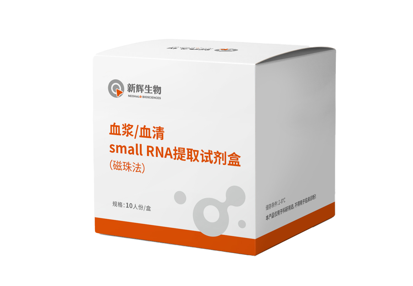 血浆/血清small RNA提取试剂盒