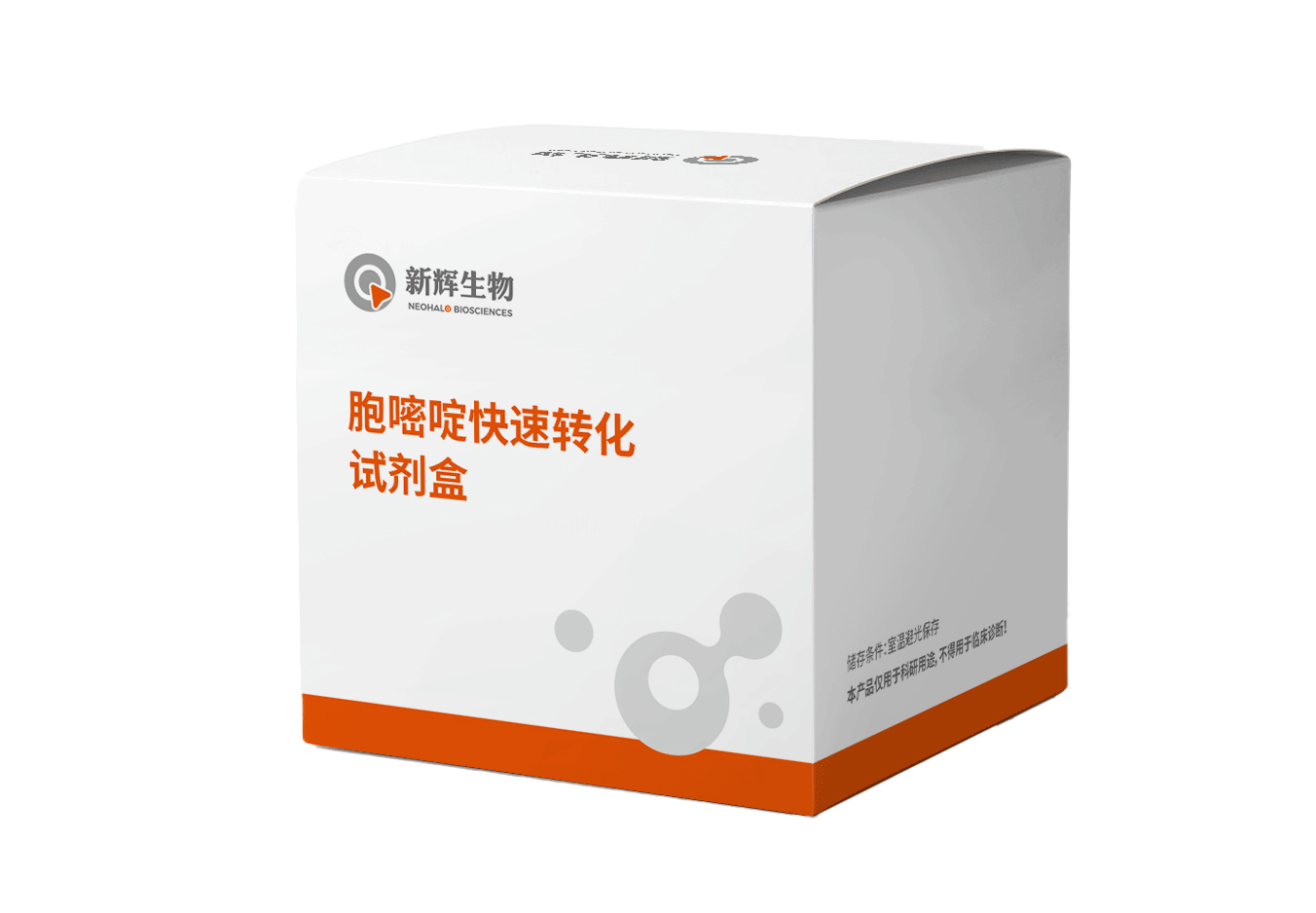 胞嘧啶快速转化试剂盒