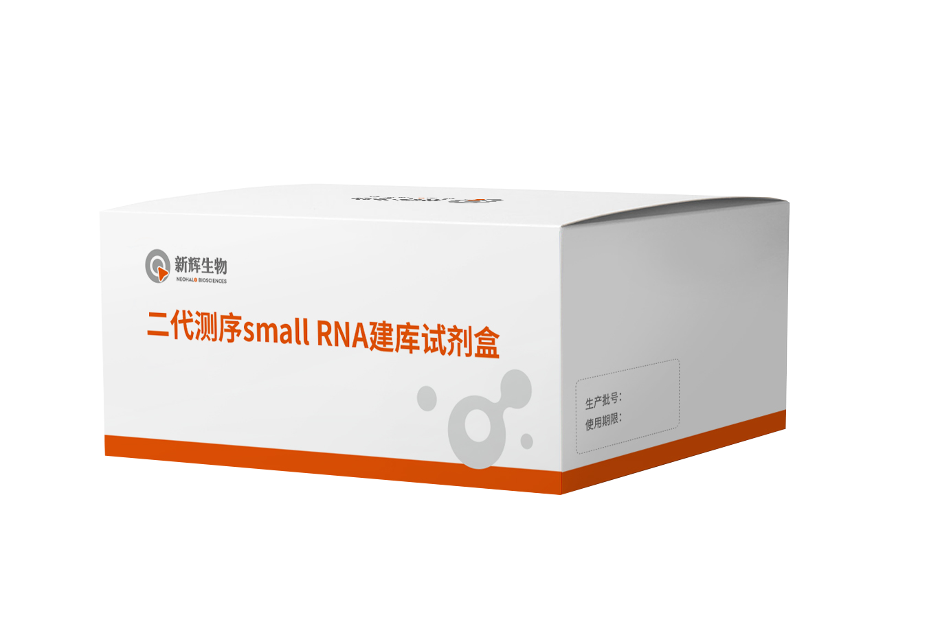 二代测序 small RNA建库试剂盒